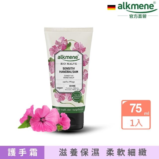 【德國歐珂蔓】錦葵草本修護護手霜75ml(總代理公司貨)