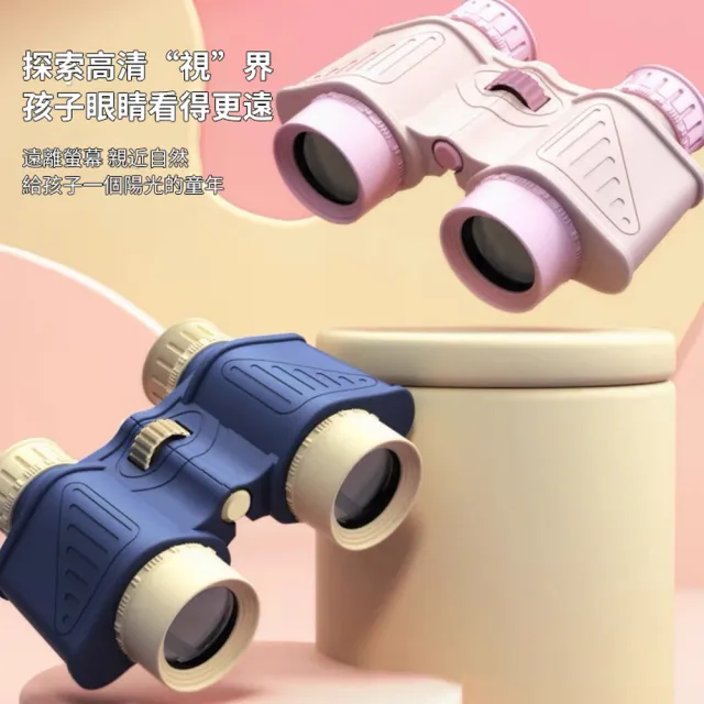 【ANTIAN】兒童雙筒高清望遠鏡 兒童戶外益智玩具 入門級望遠鏡