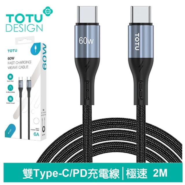 【TOTU 拓途】Type-C TO Type-C PD 2M 快充/充電傳輸線 極速2代(雙Type-C/PD閃充)