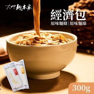 【大呷麵本家】原味麵條/原味麵線 300g/包(經濟包)