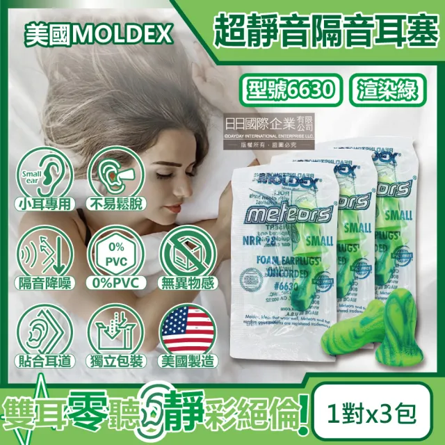美國MOLDEX小耳道專用鐘型曲線PU慢回彈超靜音耳塞-型號6630渲染綠3包6個超值組(降噪露營耳道