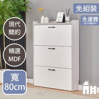 【AT HOME】2.7尺三門掀式收納鞋櫃 現代簡約(蘇菲)