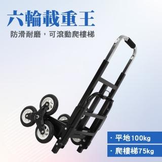 【職人工具】185-P690 爬樓車 搬運行李車 手拉車 上下樓折疊拉桿拖車 貨物搬運神器(六輪手推車 六輪載重王)