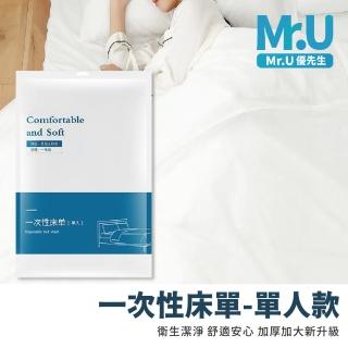 【Mr.U 優先生】一次性床單 單人 5入組(親膚柔軟 旅行用品 出差 拋棄式 衛生)
