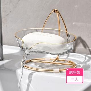 【Dagebeno荷生活】懸掛式不黏滑可瀝水透明肥皂架 輕奢款PET金邊鋁質香皂盒(2入)