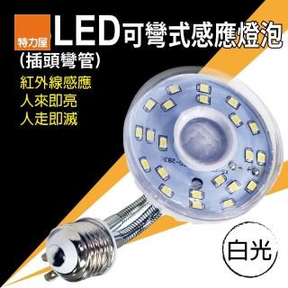 【特力屋】23LED可彎式感應燈泡 E27-正白光