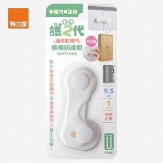 【特力屋】護2代 通用對開門 櫥櫃防護鎖1入