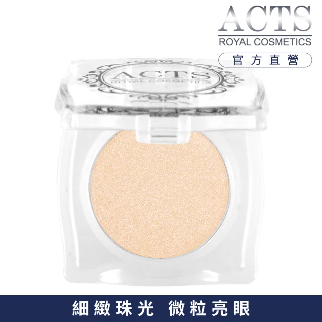 【ACTS 維詩彩妝】細緻珠光眼影 珠光淺膚7410