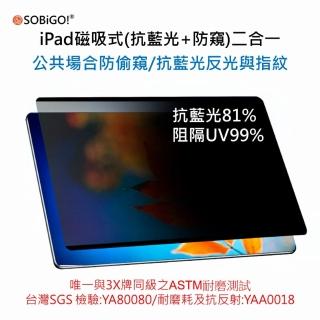 【SOBiGO!】iPad 抗藍光磁吸防窺片 Mini 6(8.3吋)