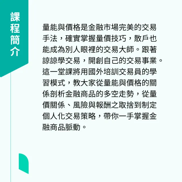 【Hahow 好學校】量價交易精髓：打造股票、期貨完美交易策略