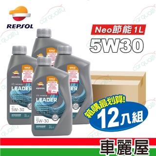 【力豹仕】機油 力豹仕 5W30 LEADER Neo 節能1L 整箱12入(車麗屋)