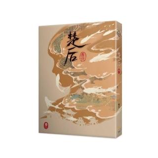 楚後二
