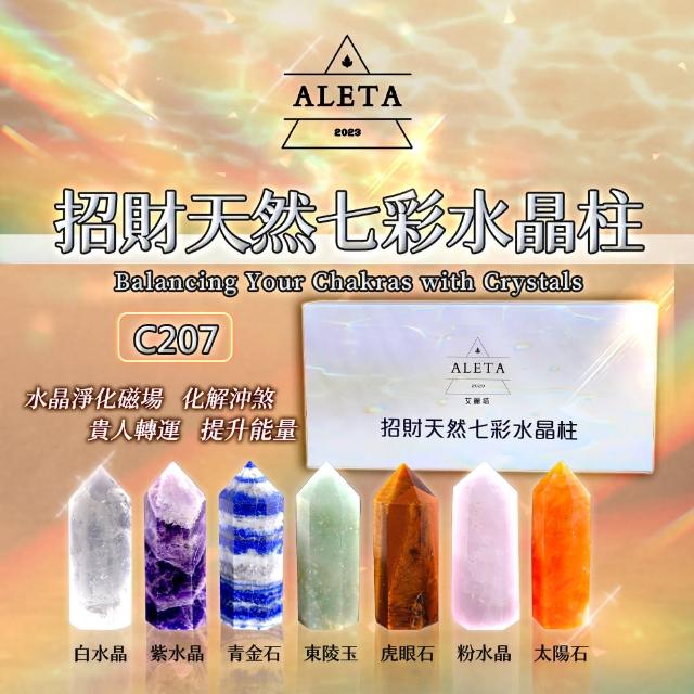 ALETA 招財天然七彩水晶柱