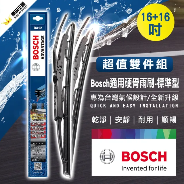 【BOSCH 博世】新款V4亞熱帶雨刷16+16吋(鐵骨雨刷｜硬骨雨刷｜日系車雨刷)