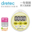 【DRETEC】防水滴蛋型計時器-黃色(T-543YE)