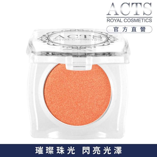 【ACTS 維詩彩妝】璀璨珠光眼影 璀璨鮮橘2501