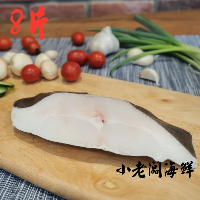 【小老闆】北極大西洋厚切無肚洞扁鱈X8片(400g/片 鱈魚)
