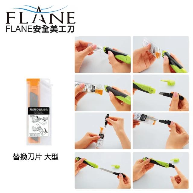 【KOKUYO】FLANE安全美工刀替換刀片(大型)