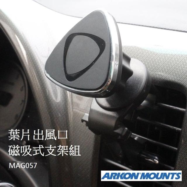 【ARKON】萬用葉片出風口磁吸式支架組(#iPhone車架 #手機車架 #導航機車架 #磁鐵支架 #出風口支架)