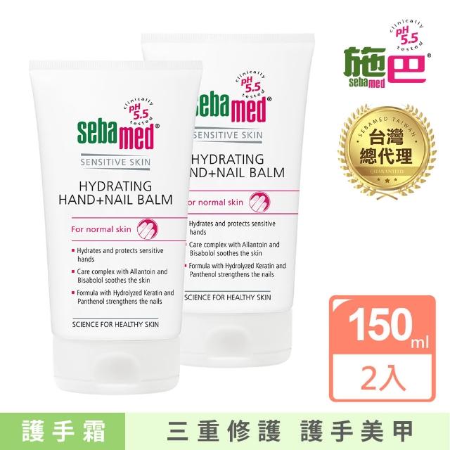 【SEBAMED 施巴】潤手護甲修護霜150mlx2入(總代理)