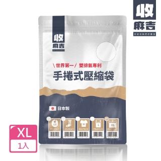 【壽滿趣-收麻吉】日本手捲式真空壓縮袋(XLx1入)