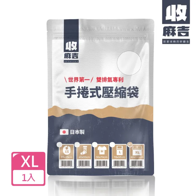 【壽滿趣】收麻吉日本手捲式真空壓縮袋(XLx1入)