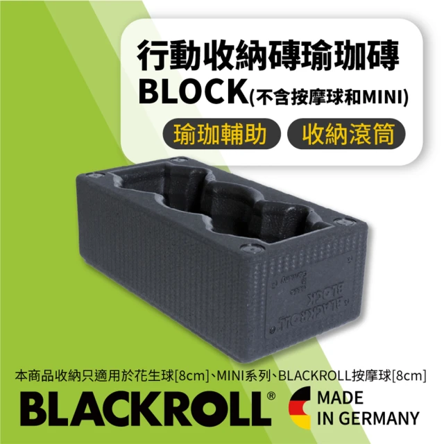 【BLACKROLL】BLOCK行動收納磚
