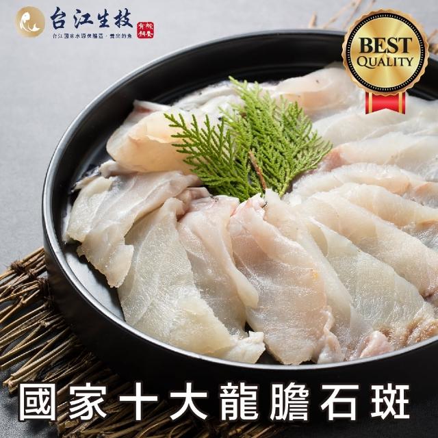 【急鮮配 台江養殖】龍膽石斑清肉切片｜優酪乳飼養 2包組 （150g/1包）(有機水產、歐盟認證養殖)