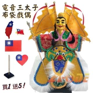【A-ONE】臺灣電音三太子 黃臉 野臺布袋戲 送Taiwan電繡布貼 別針 戲偶架 教學 雜 布偶 木偶 人偶(布袋戲)