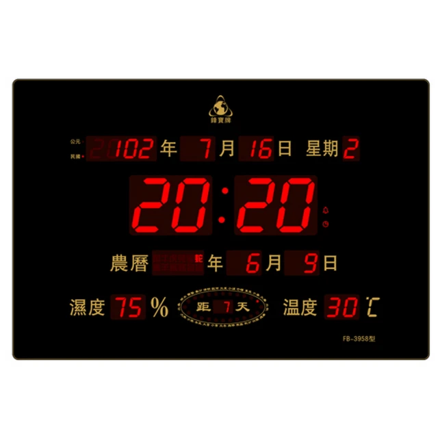 【大巨光】電子鐘/電子日曆-橫式(FB-3958-2)