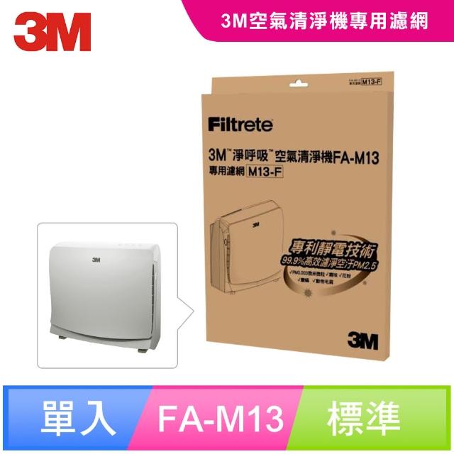 【3M】超舒淨8坪清淨機專用濾網(M13-F)