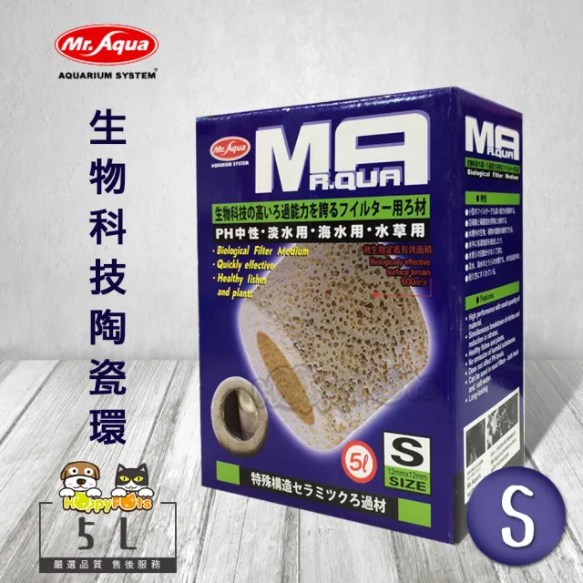 【MR.AQUA】MR.生物科技陶瓷環5L(S)  (水族濾材 水族過濾  濾材)