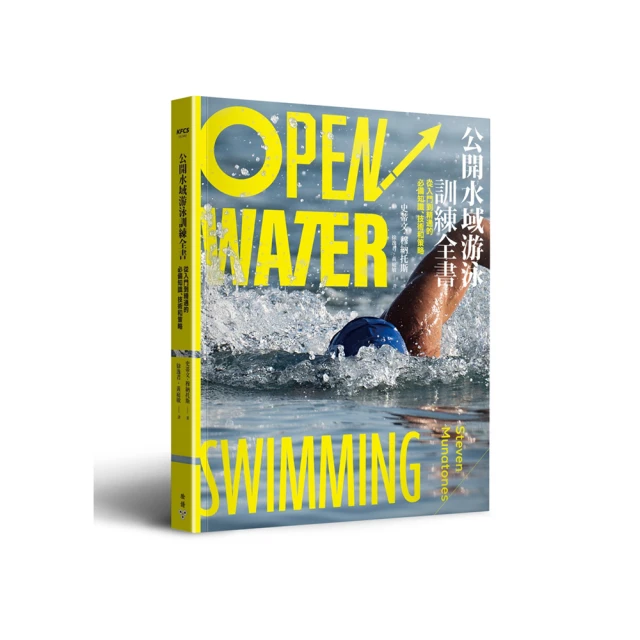 公開水域游泳訓練全書