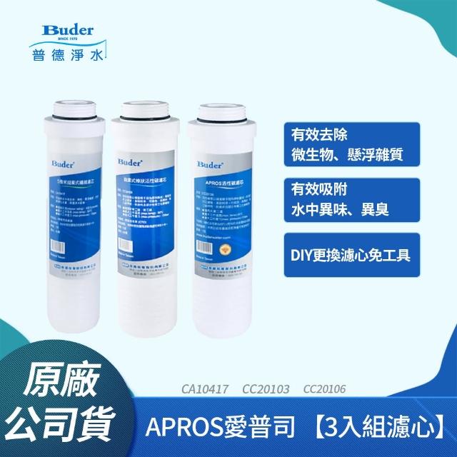 【Buder 普德】APROS系列 FHE-1301 桌上型淨水器專用濾心組(一年份8入)