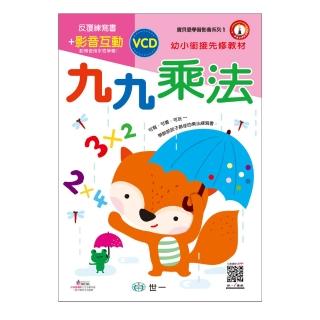 【世一】九九乘法(VCD版)