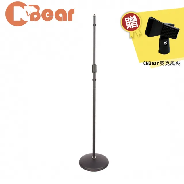 【CNBear】K-202B 直立圓盤式麥克風架 黑色款(台灣製造 品質穩定有保障)