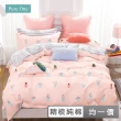 【Pure One】台灣製 精梳純棉 被套床包組 多款任選(單人 雙人 加大)