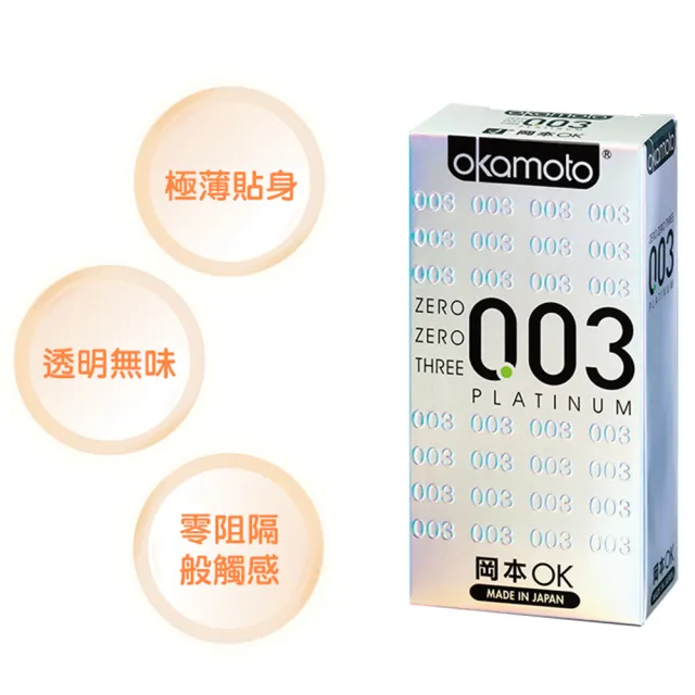 【okamoto 岡本】003極薄白金保險套6入/盒(加有潤滑劑/光滑/極薄系列)