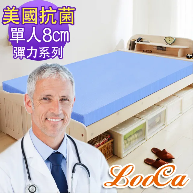 【LooCa】美國抗菌8cm釋壓記憶床墊(單人3尺)