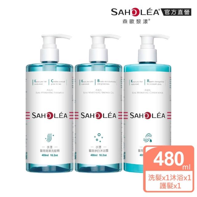 【SAHOLEA 森歐黎漾】水漾薔薇 洗沐護三入組(洗髮精480ml+沐浴露480ml+護髮素480ml)