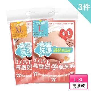 【安多精品】3件-棉感-高腰好孕免洗褲(防疫旅館/生理期/旅遊/健身/露營/孕期坐月子/泡溫泉/停電停水)