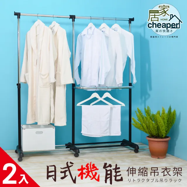 【cheaper 居家】日式機能伸縮吊衣架-2入(吊衣架 曬衣架)