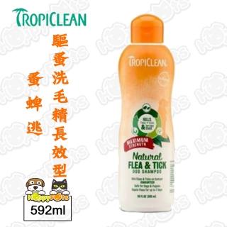 【美國TropiClean】蚤蜱逃驅蚤洗毛精592ml(長效型)