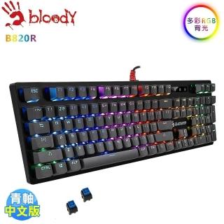 【A4 Bloody雙飛燕】2代光軸RGB機械鍵盤 B820R-光青軸(贈 編程控健寶典)