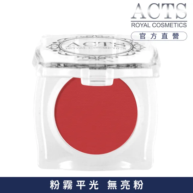 【ACTS 維詩彩妝】霧面純色眼影 勃艮地紅1308