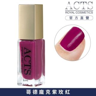 【ACTS 維詩彩妝】絕色指甲油 紫玫色03(12ml)