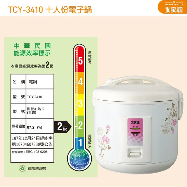 【大家源】十人份多功能電子鍋(TCY-3410)