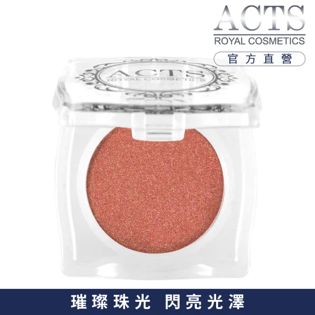 【ACTS 維詩彩妝】璀璨珠光眼影 璀璨金紅1506