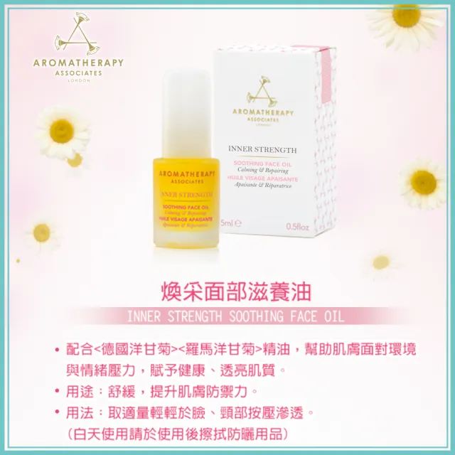 【AA 英國皇家芳療】煥采面部滋養油 15ml(Aromatherapy Associates)