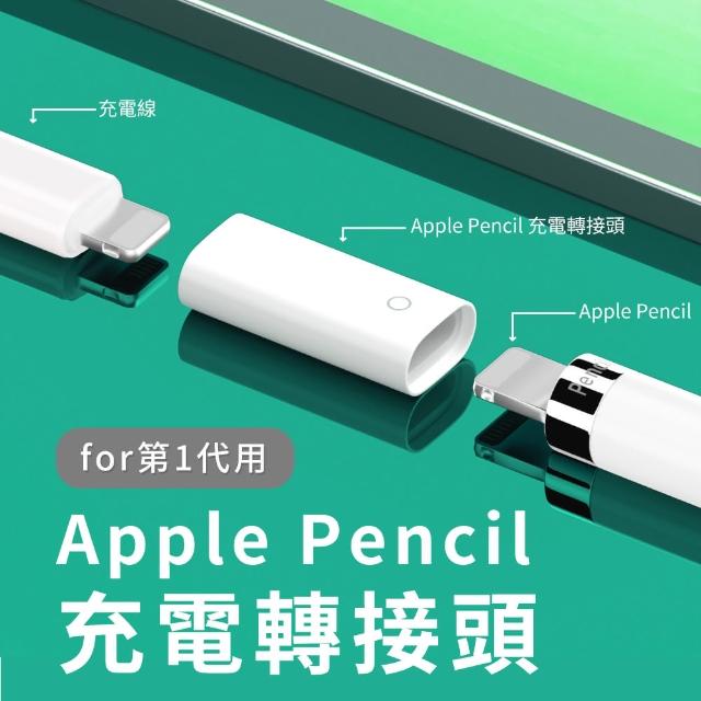 【Kamera】Apple Pencil 一代 充電轉接頭(Lightning 母對母充電延長轉接頭/充電轉接頭)